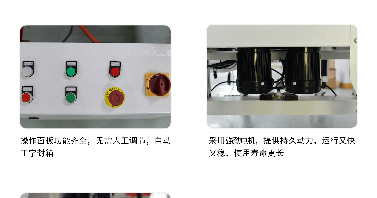 全自动工字型封箱机细节图