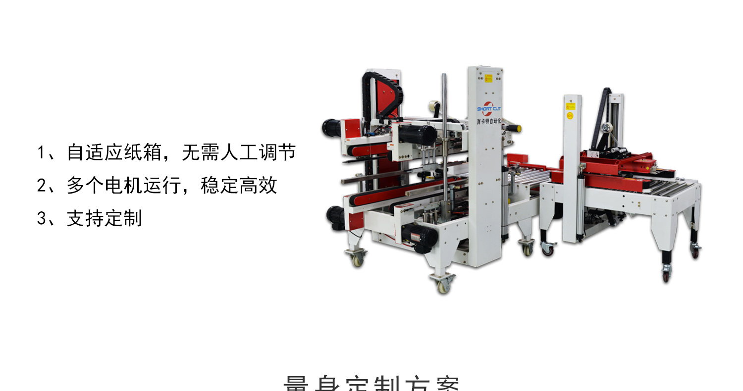 全自动工字型封箱机细节图